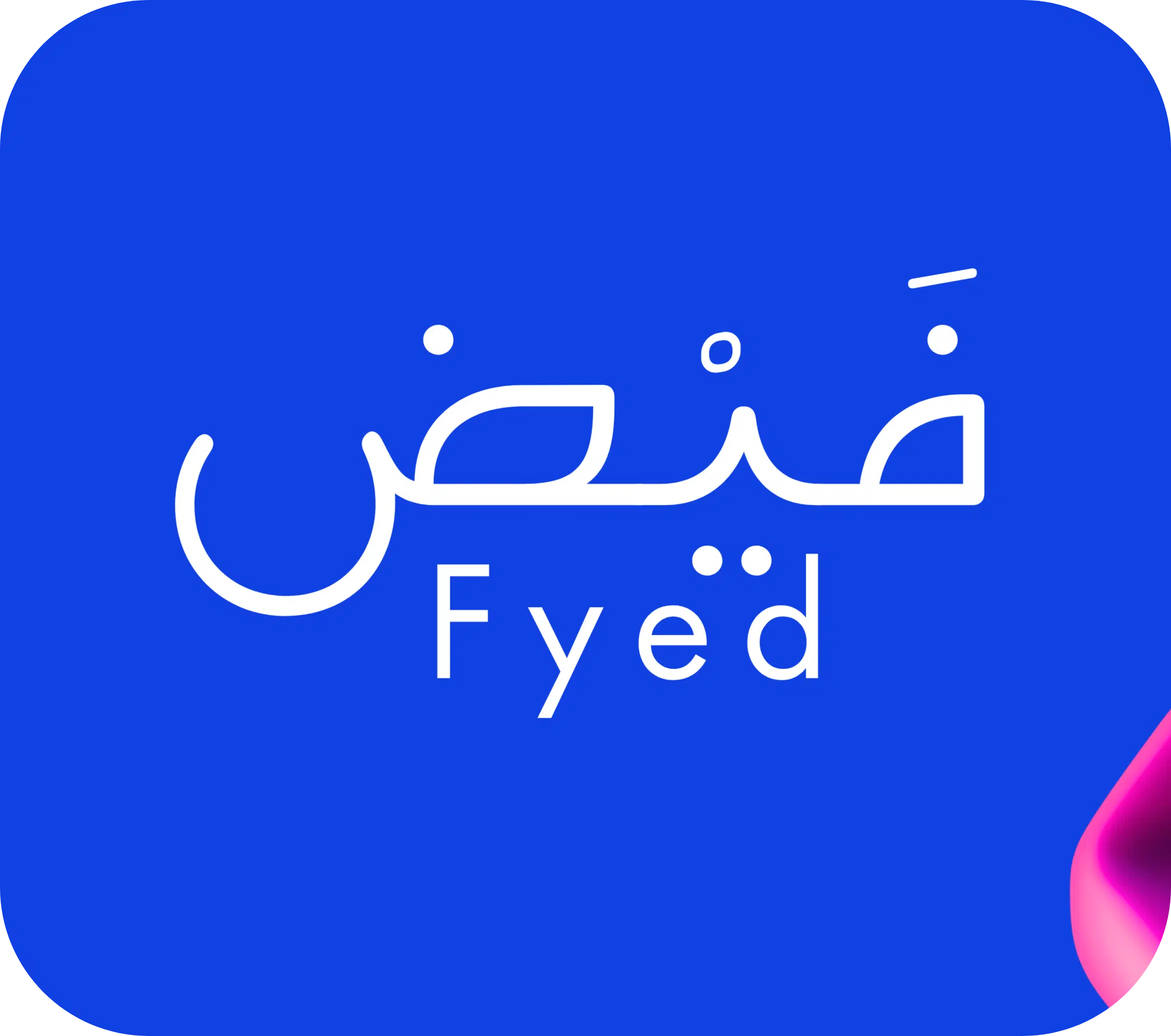 فهم احتياجات المستفيدين من المنهج