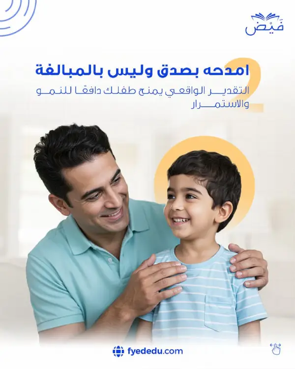 الثقة بالنفس عند الأطفال