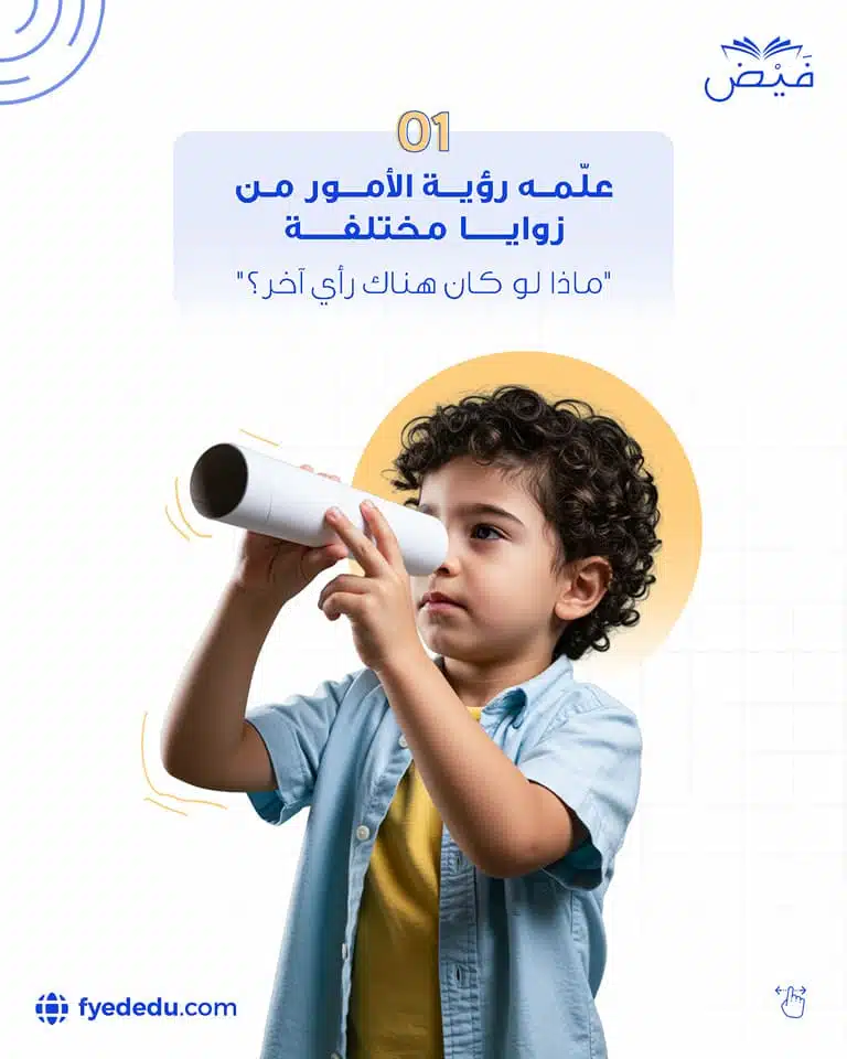 التفكير النقدي والإبداعي عند الأطفال