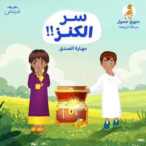 سر الكنز