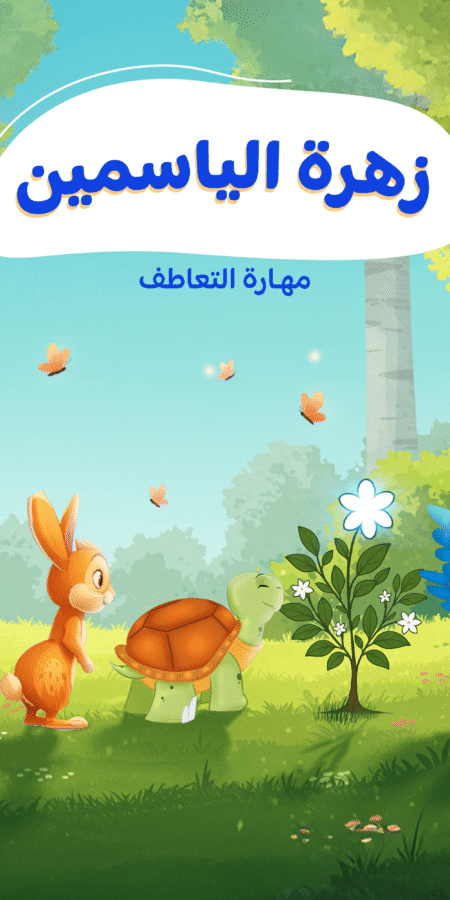 زهرة الياسمين