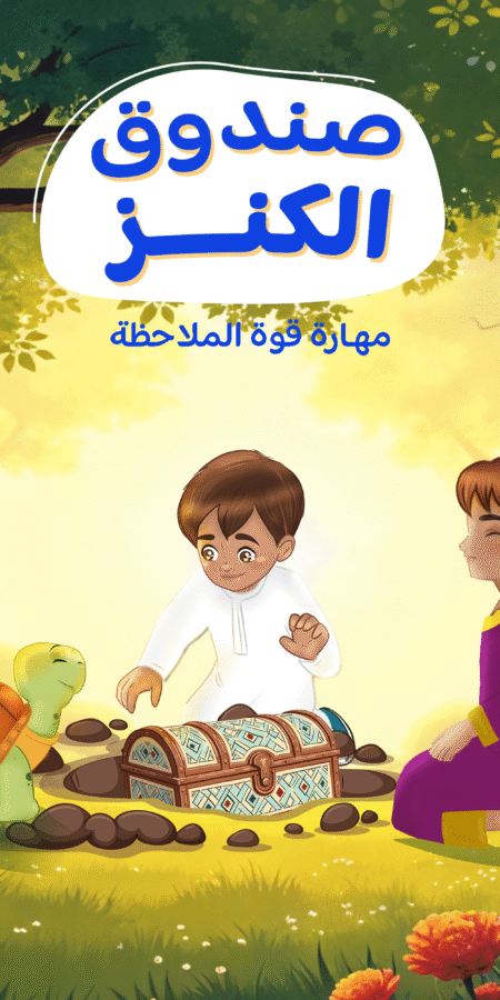 صندوق الكنز