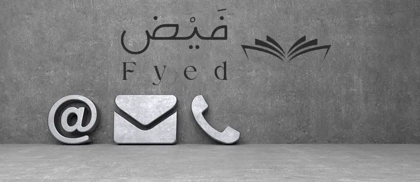 فيض تواصل معنا